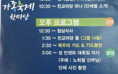 2019.09.21_빈첸시안 가족축제