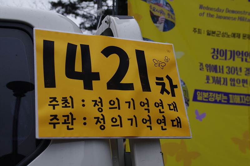 2020.01.08._일본군 위안부 문제 해결을 위한 1421차 수요시위에 다녀왔습니다.